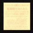 画像2: 聖黒騎士ヨハネス（BIG・4倍サイズ）