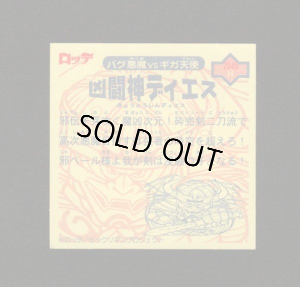 画像2: 凶闘神ディエス