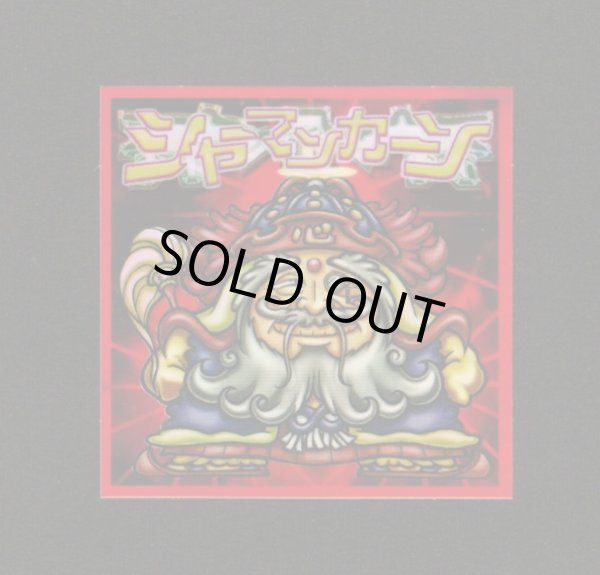 画像1: シャーマンカーン