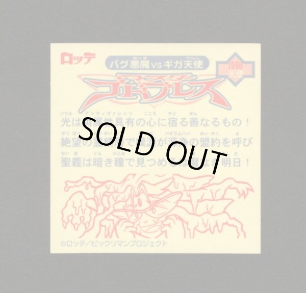 画像2: マスターゴドブレス