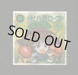 画像: ビハクローブ