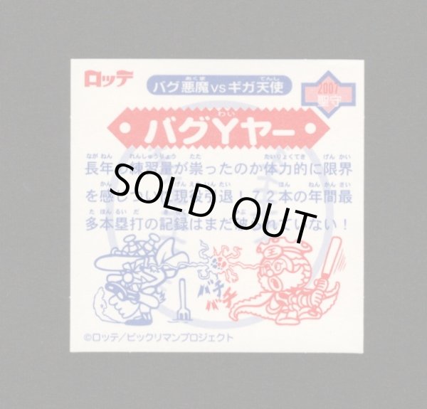 画像2: バグYヤー