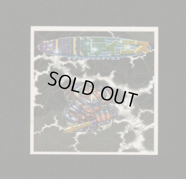 画像1: 凶闘神ディエス