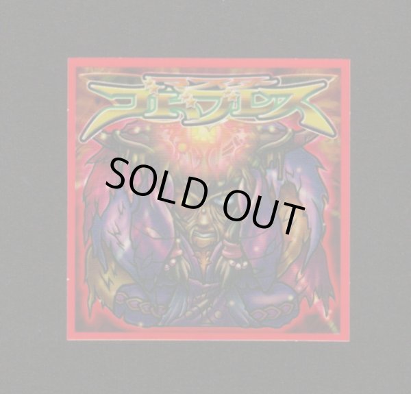 画像1: マスターゴドブレス