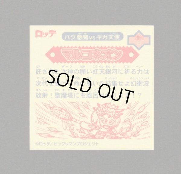 画像2: マルコネオン