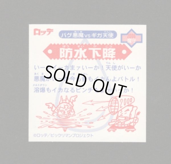 画像2: 防水下降