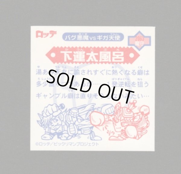 画像2: 下運太風呂