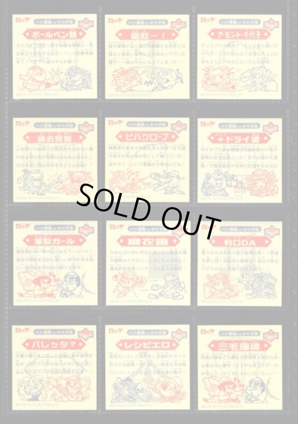 画像15: ビックリマン2000・12弾P2セミコンプ（83/84種）