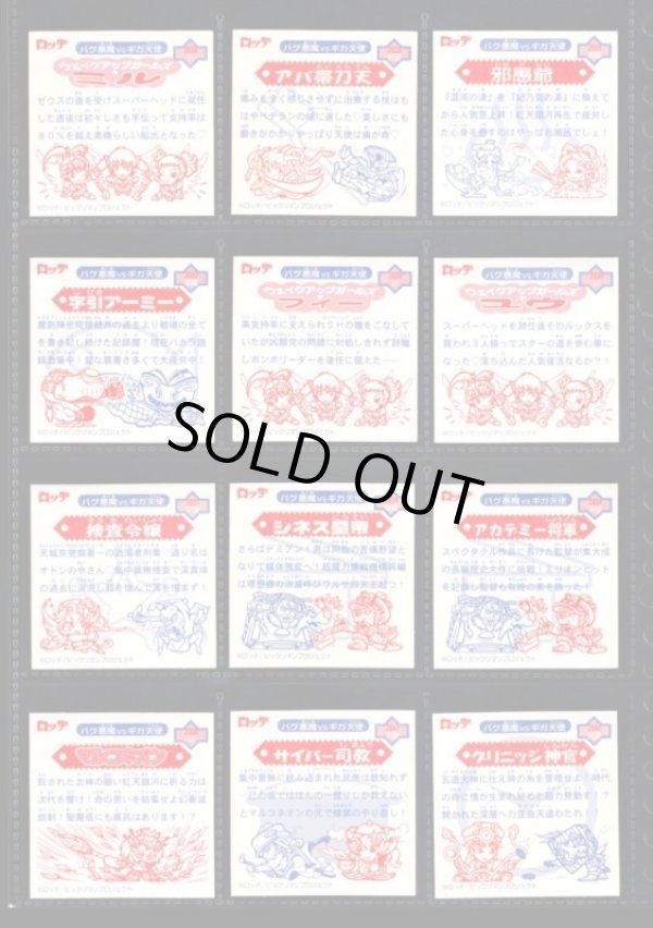 画像11: ビックリマン2000・12弾P2セミコンプ（83/84種）