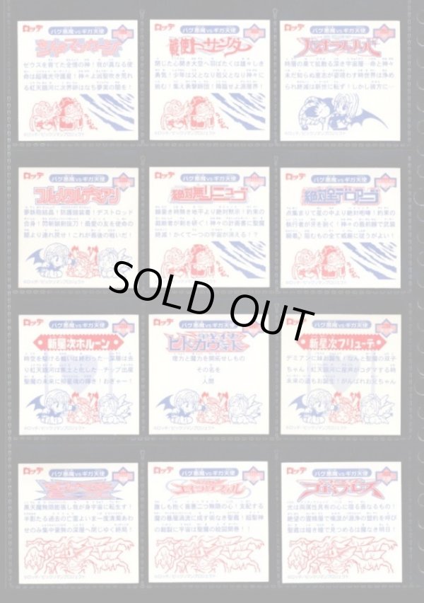 画像9: ビックリマン2000・12弾P2セミコンプ（83/84種）