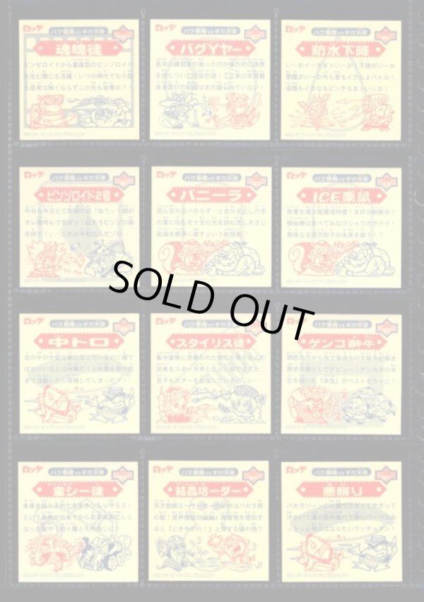 画像14: ビックリマン2000・12弾P2セミコンプ（83/84種）