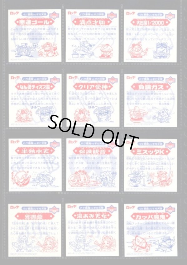 画像10: ビックリマン2000・12弾P1セミコンプ（81/84種）