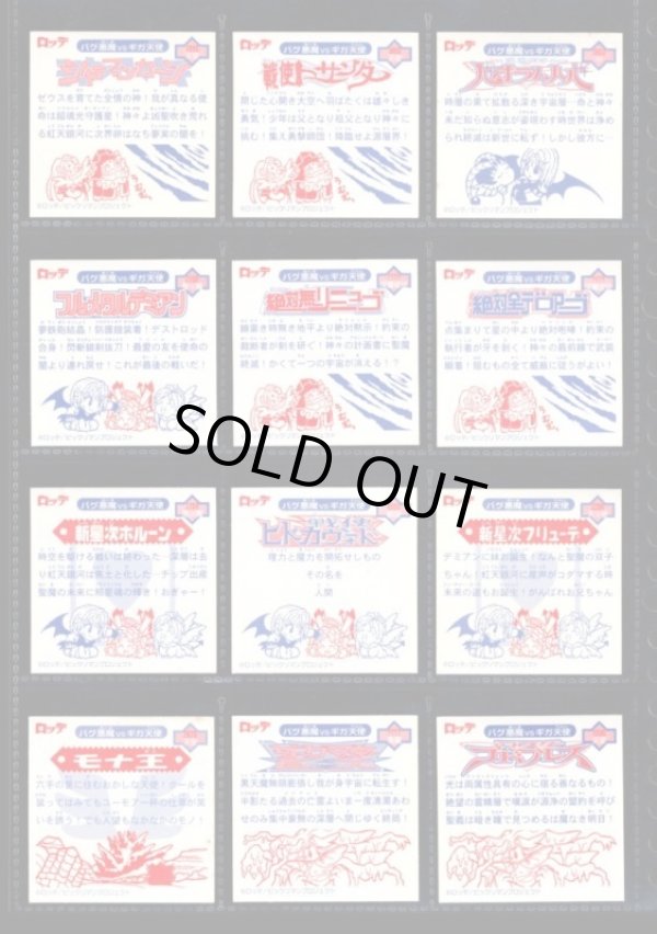 画像9: ビックリマン2000・12弾P1セミコンプ（81/84種）