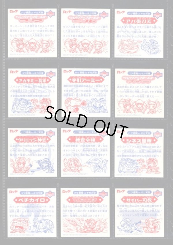 画像11: ビックリマン2000・12弾P1セミコンプ（81/84種）