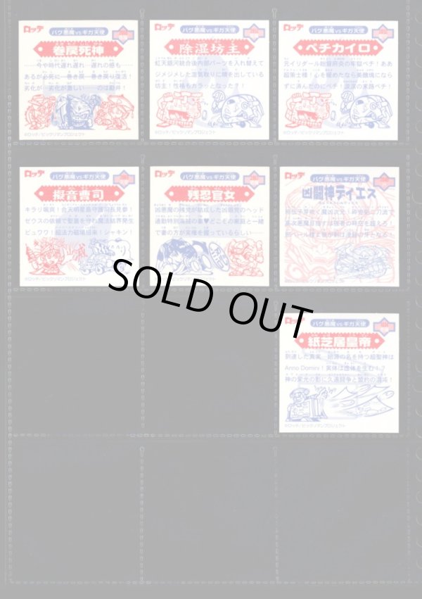 画像12: ビックリマン2000・12弾P2セミコンプ（83/84種）