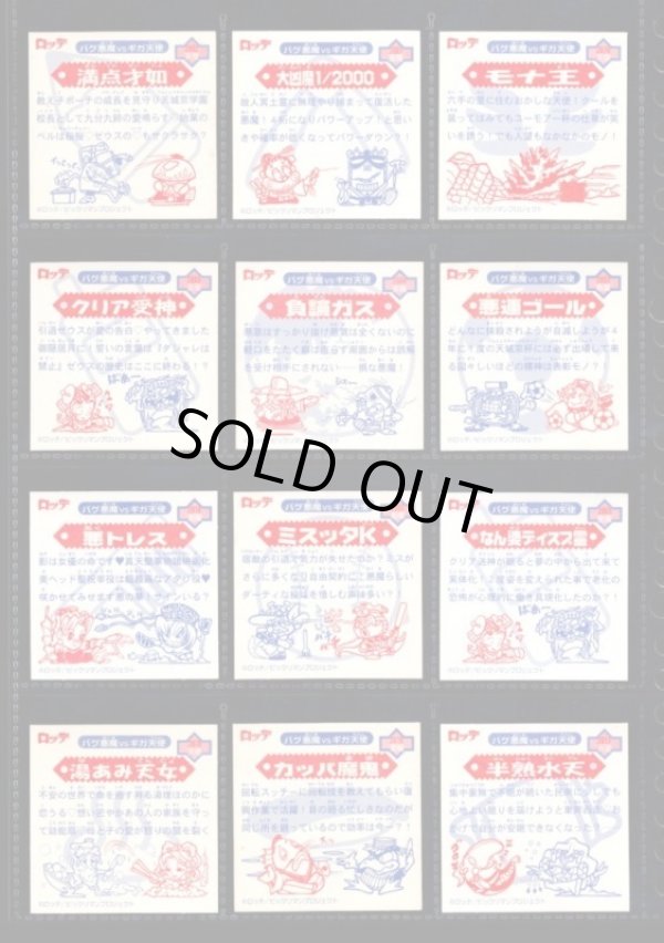 画像10: ビックリマン2000・12弾P2セミコンプ（83/84種）