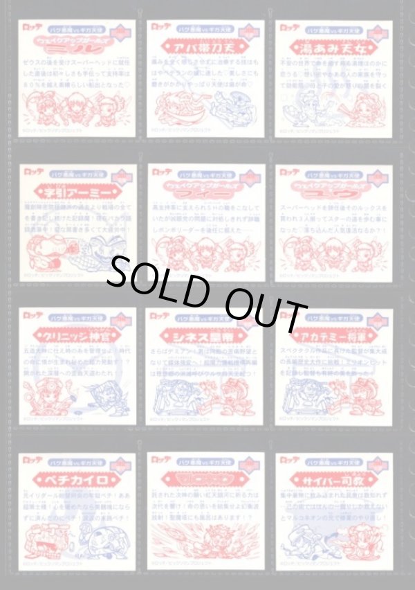 画像11: ビックリマン2000・12弾P4セミコンプ（82/84種）