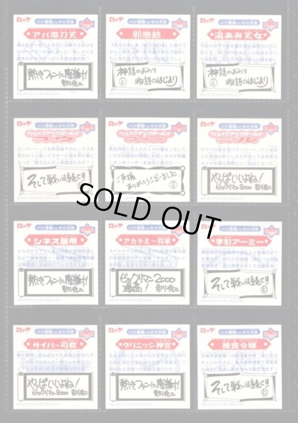 画像11: ビックリマン2000・12弾P5セミコンプ（83/84種）※裏違い含まず