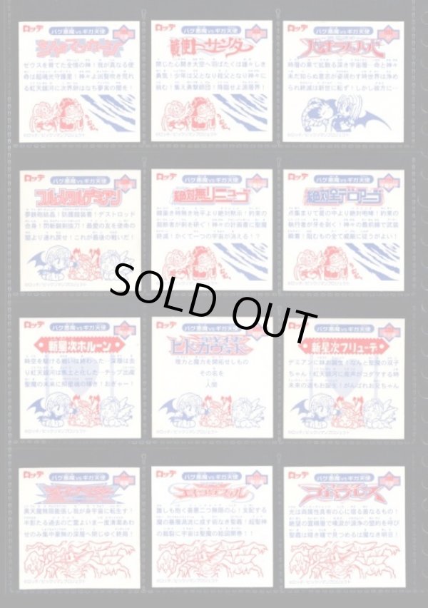 画像9: ビックリマン2000・12弾P4セミコンプ（82/84種）