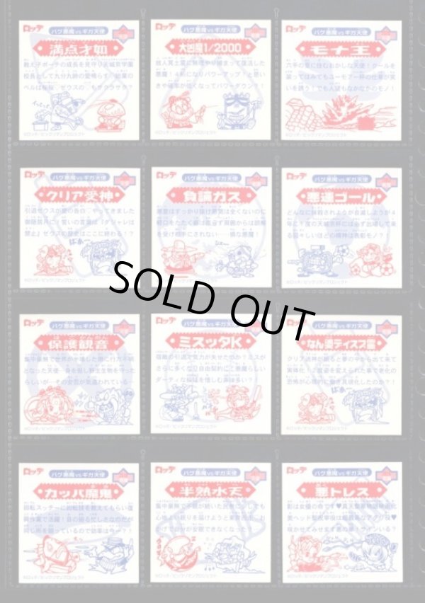 画像10: ビックリマン2000・12弾P4セミコンプ（82/84種）