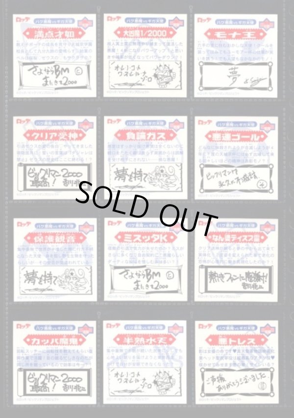 画像10: ビックリマン2000・12弾P5セミコンプ（83/84種）※裏違い含まず