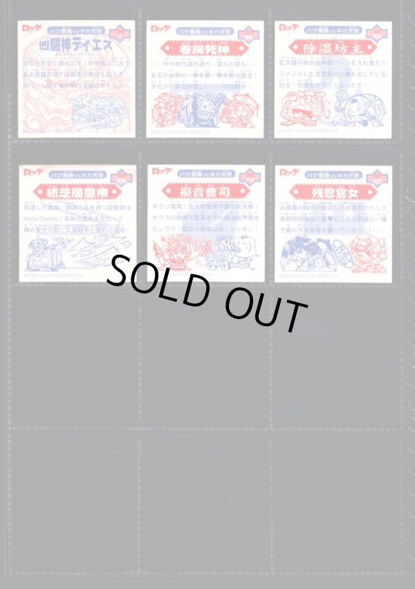 画像12: ビックリマン2000・12弾P4セミコンプ（82/84種）