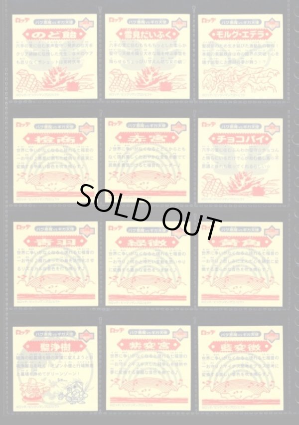 画像13: ビックリマン2000・12弾P5セミコンプ（83/84種）※裏違い含まず