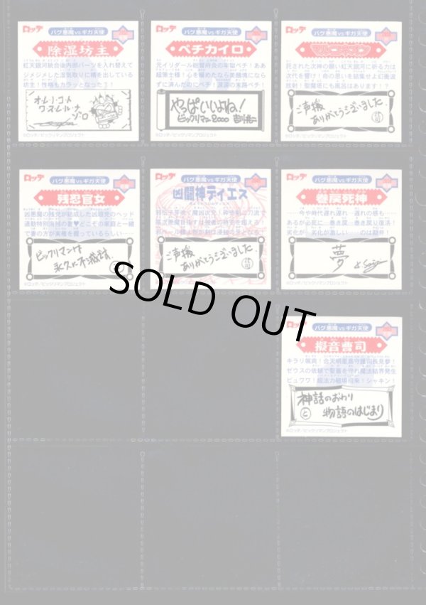 画像12: ビックリマン2000・12弾P5セミコンプ（83/84種）※裏違い含まず