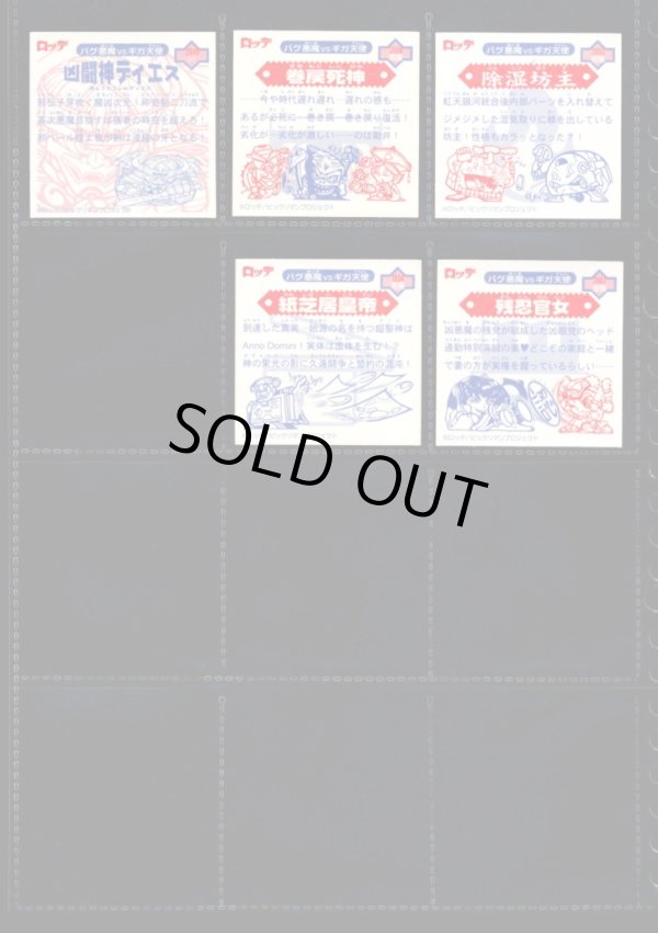 画像12: ビックリマン2000・12弾P1セミコンプ（81/84種）