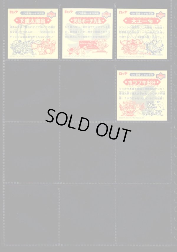 画像16: ビックリマン2000・12弾P1セミコンプ（81/84種）