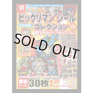 ラウル様専用 旧ビックリマン 3種セット