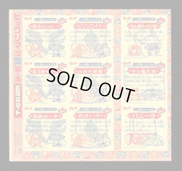 画像2: 超限定シート・パート1