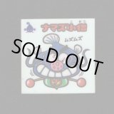 画像: ナマズ小僧