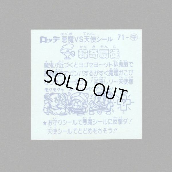 画像2: 韓奇扇徒