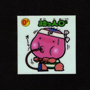 画像: 助っ人O2