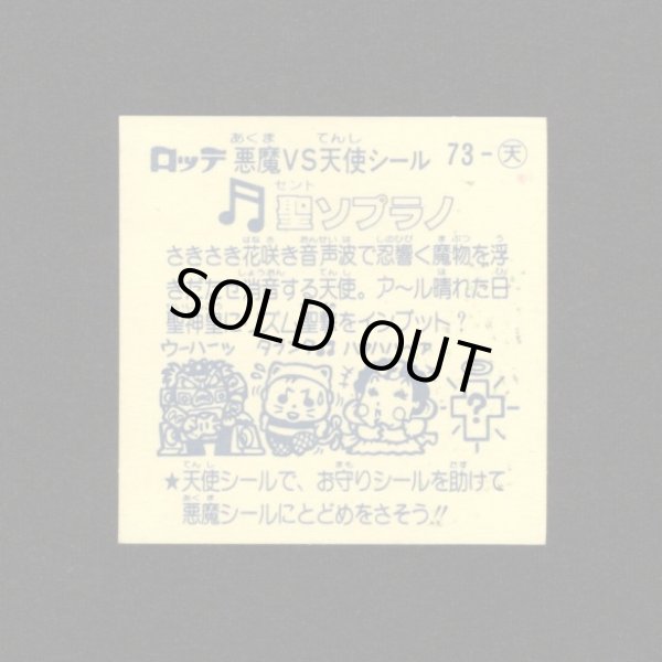 画像2: 聖ソプラノ