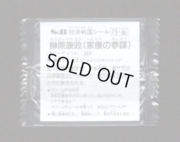 画像2: 榊原 康政（未開封）