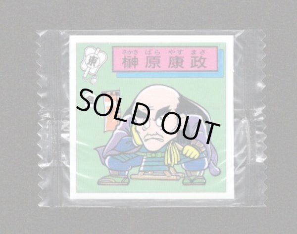 画像1: 榊原 康政（未開封）