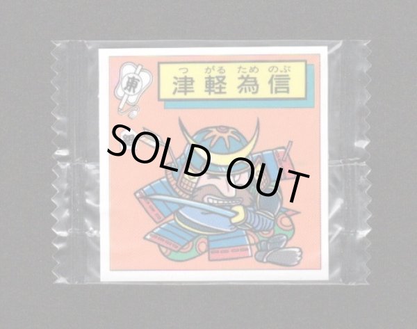 画像1: 津軽 為信（未開封）