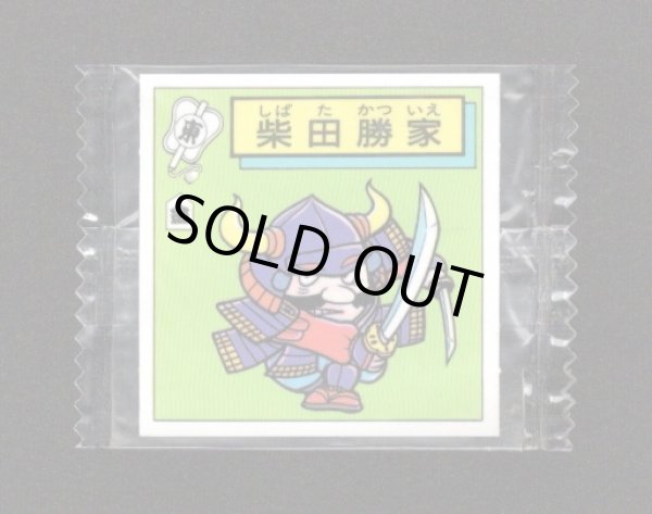 画像1: 柴田 勝家（未開封）