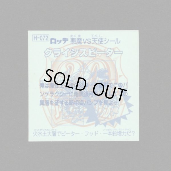 画像2: クライシスピーター・アニバーサリー（印刷エラー）