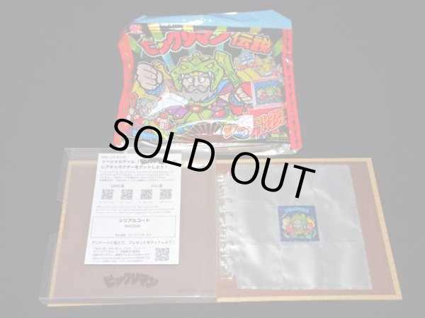 画像6: ビックリマン伝説・シールコレクションバインダー4種セット