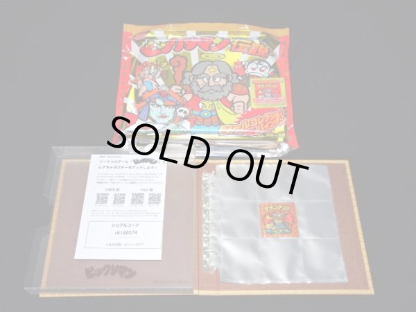 画像4: ビックリマン伝説・シールコレクションバインダー4種セット