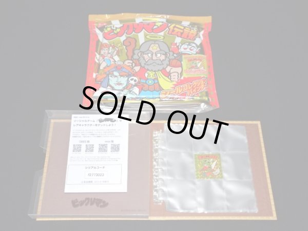 画像3: ビックリマン伝説・シールコレクションバインダー4種セット