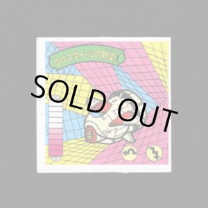 画像: クロコダイールの野望I