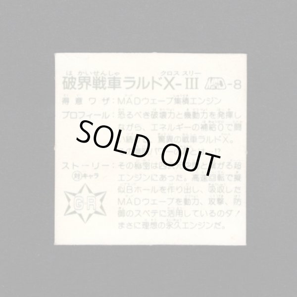画像2: 破界戦車 ラルドXIII