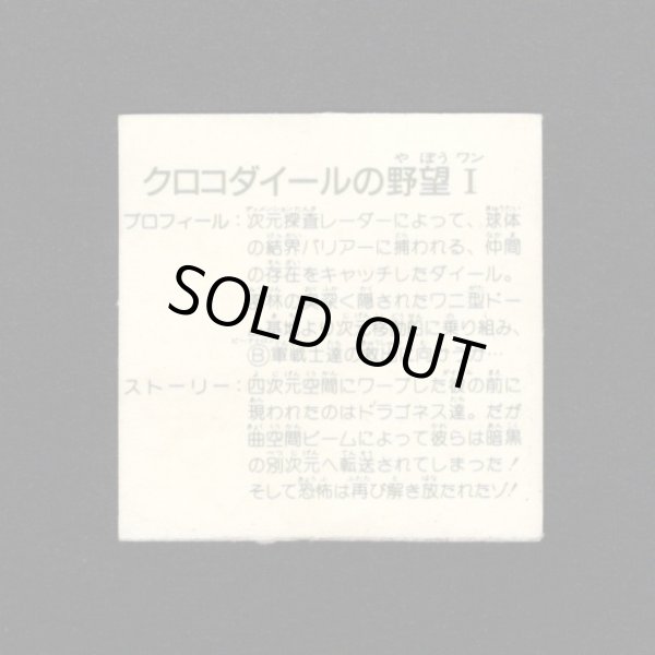 画像2: クロコダイールの野望I