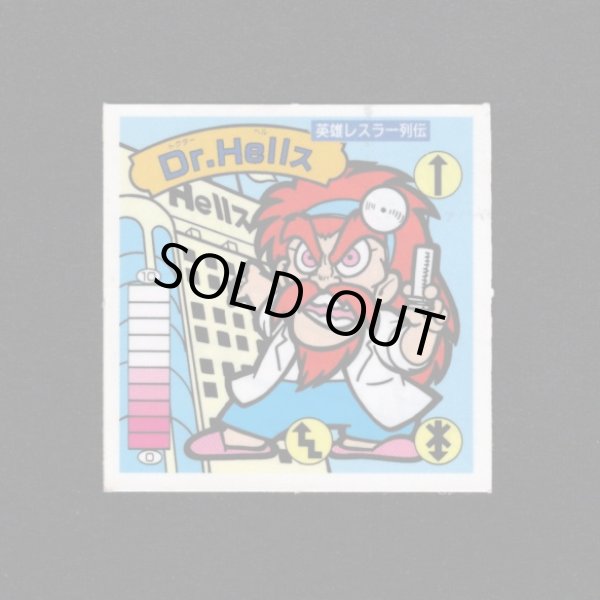 画像1: 英雄レスラー列伝 Dr.Hellス（A）