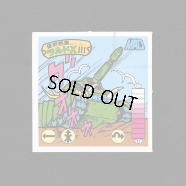 画像1: 破界戦車 ラルドXIII