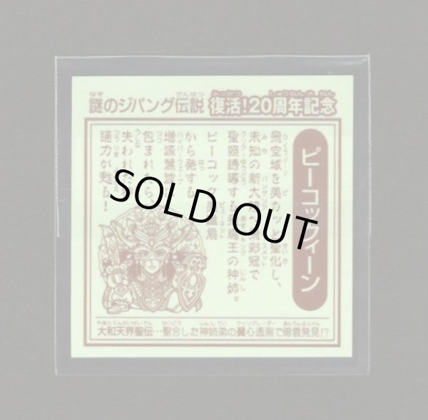 画像2: ピーコックィーン（謎のジパング伝説/20周年記念）